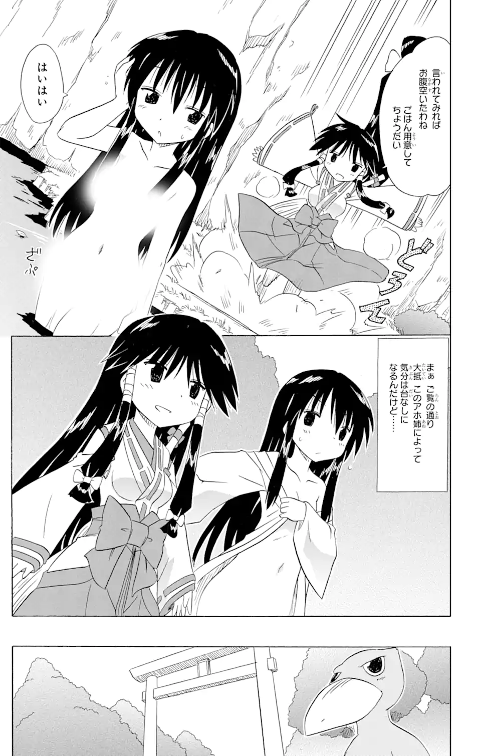 ながされて藍蘭島 Chap 181 - Next Chap 182