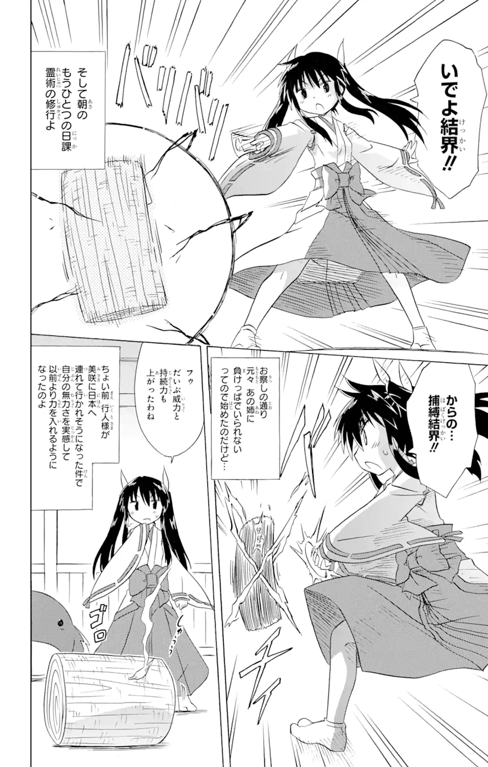 ながされて藍蘭島 Chap 181 - Next Chap 182