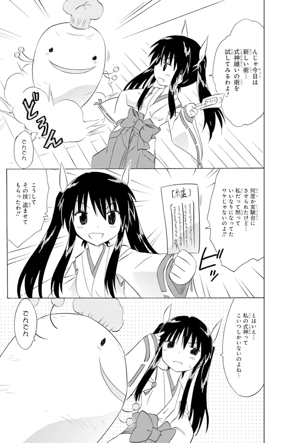 ながされて藍蘭島 Chap 181 - Next Chap 182