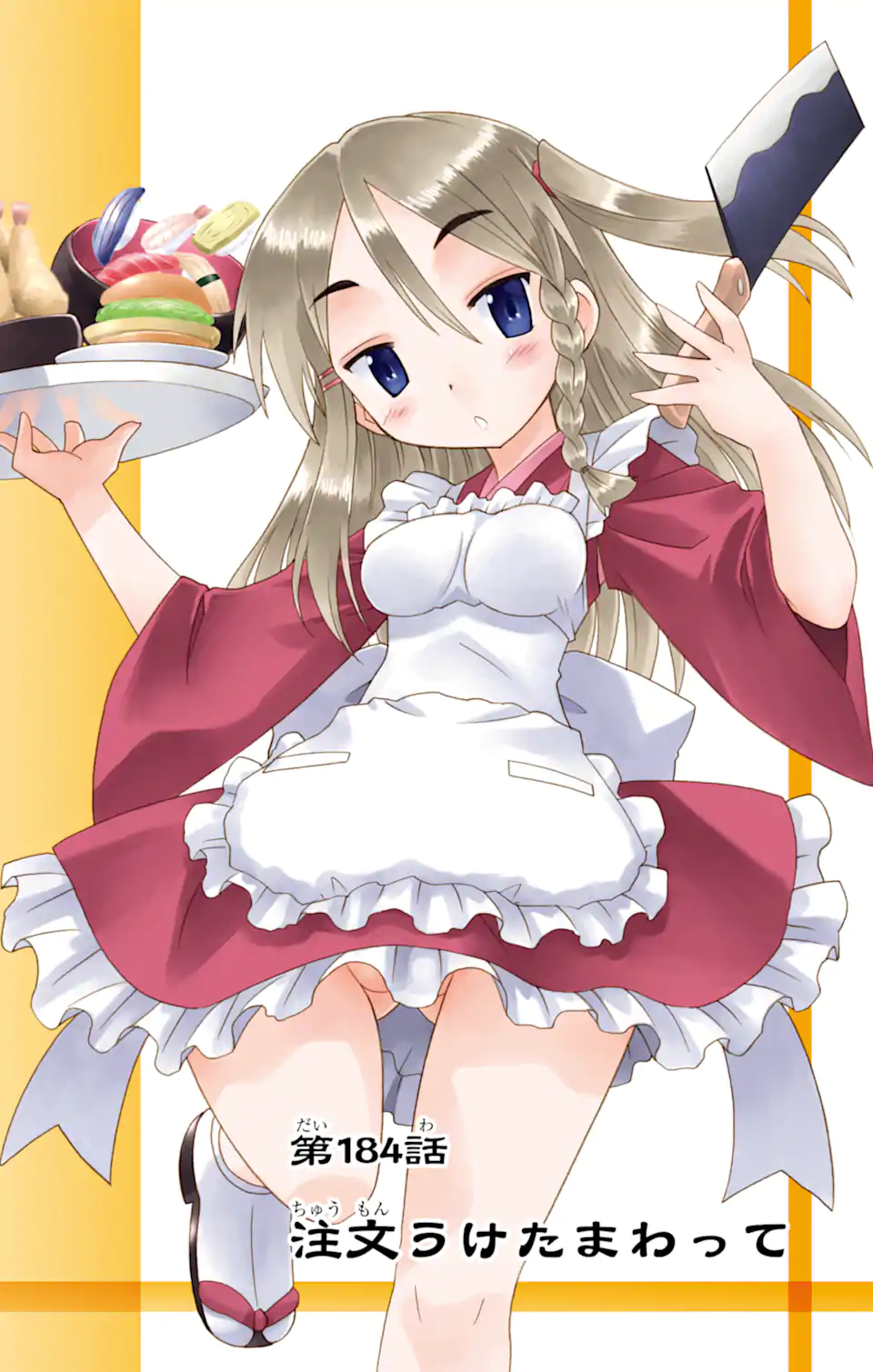 ながされて藍蘭島 Chap 184 - Next Chap 185