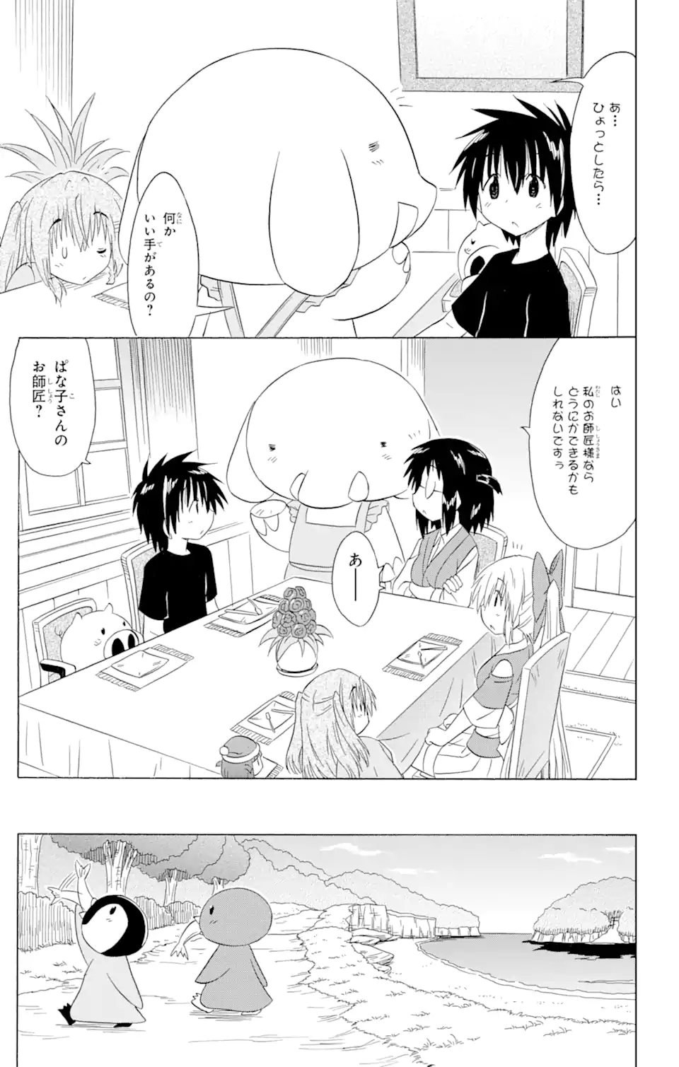 ながされて藍蘭島 Chap 184 - Next Chap 185