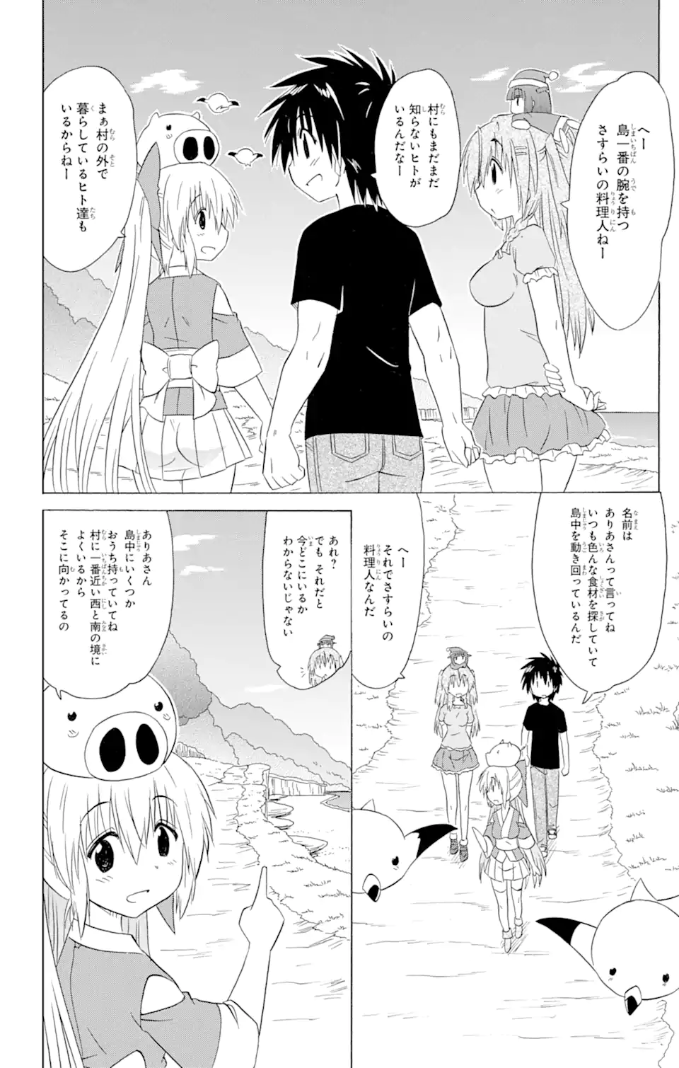 ながされて藍蘭島 Chap 184 - Next Chap 185