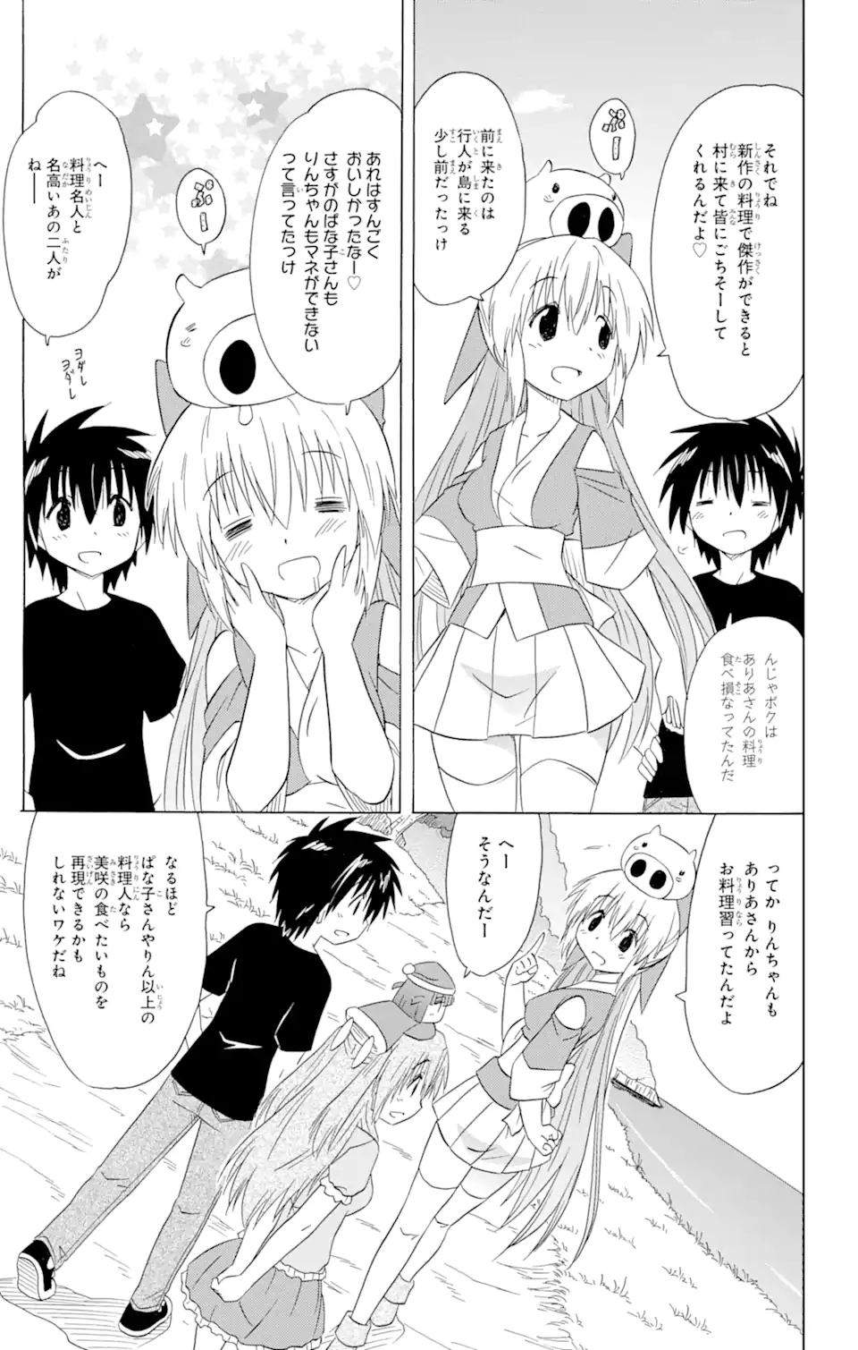 ながされて藍蘭島 Chap 184 - Next Chap 185