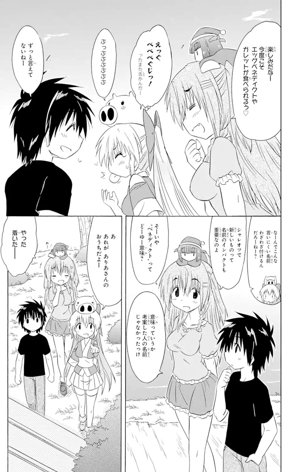 ながされて藍蘭島 Chap 184 - Next Chap 185