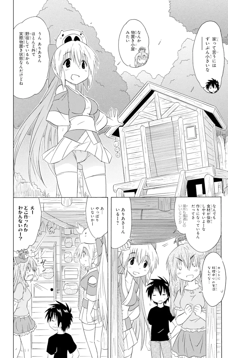 ながされて藍蘭島 Chap 184 - Next Chap 185