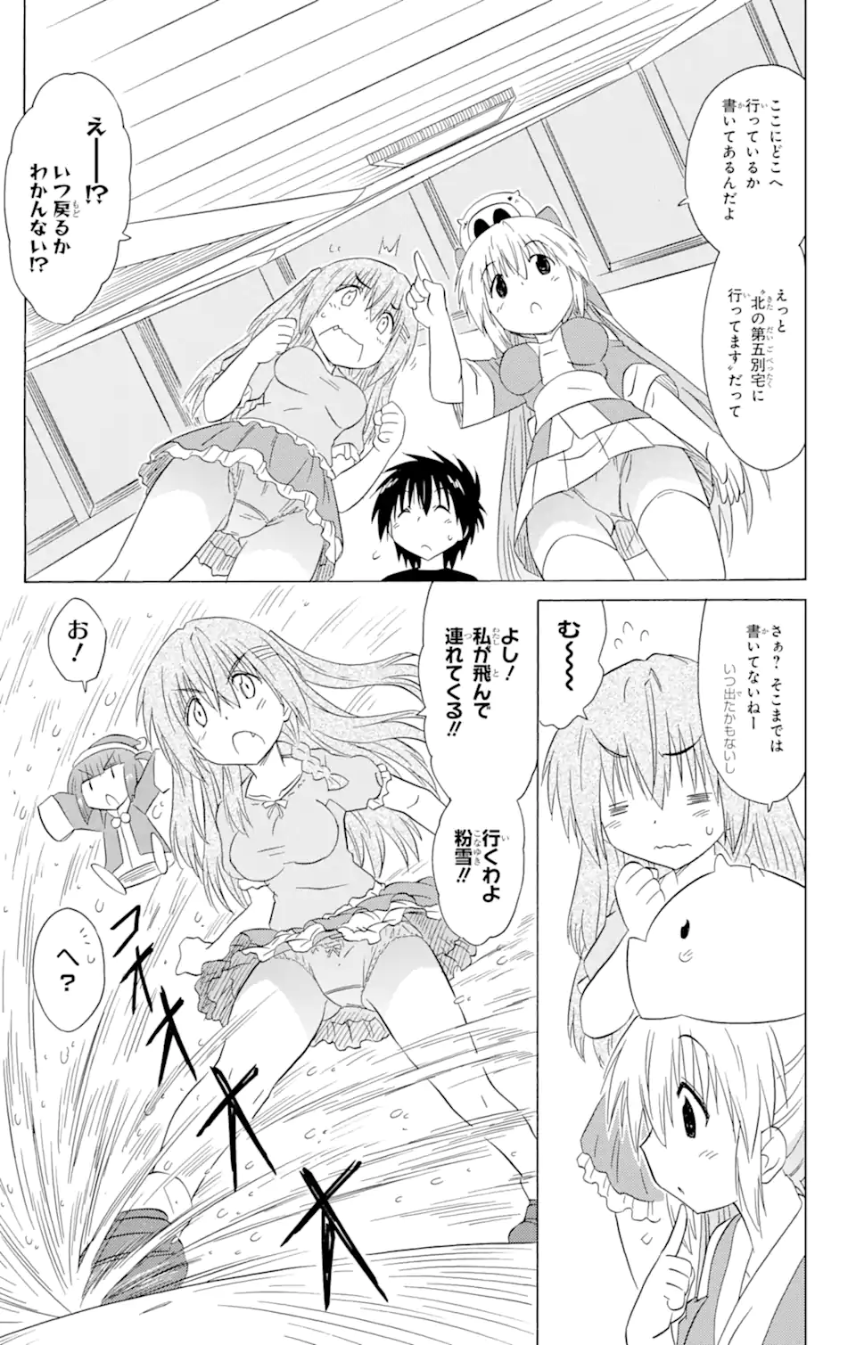 ながされて藍蘭島 Chap 184 - Next Chap 185