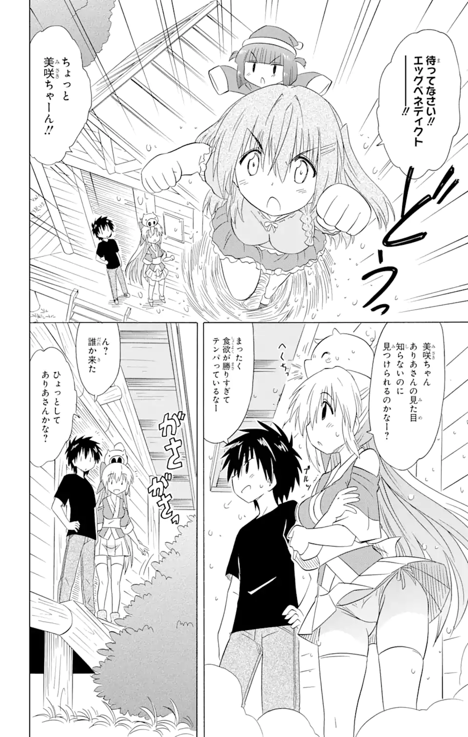 ながされて藍蘭島 Chap 184 - Next Chap 185