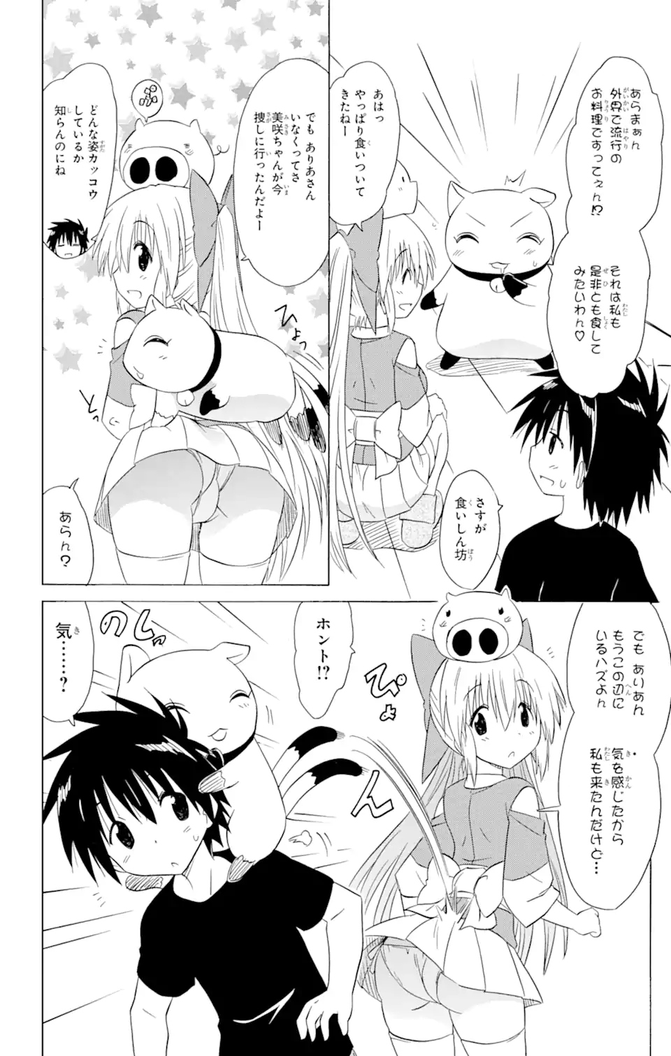 ながされて藍蘭島 Chap 184 - Next Chap 185