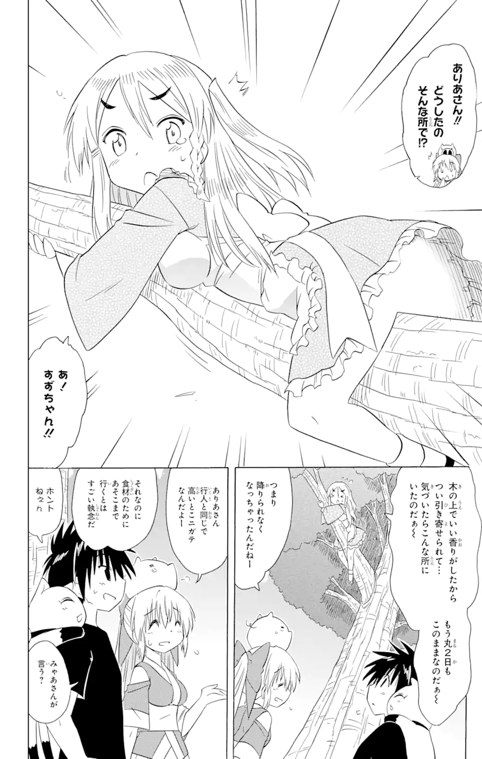 ながされて藍蘭島 Chap 184 - Next Chap 185