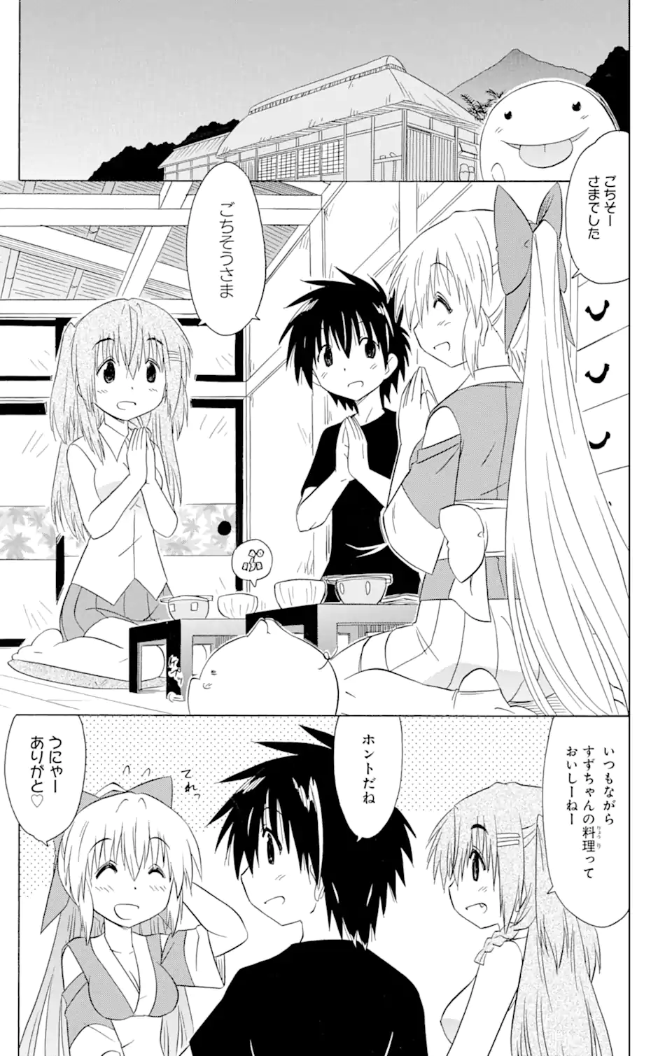 ながされて藍蘭島 Chap 184 - Next Chap 185