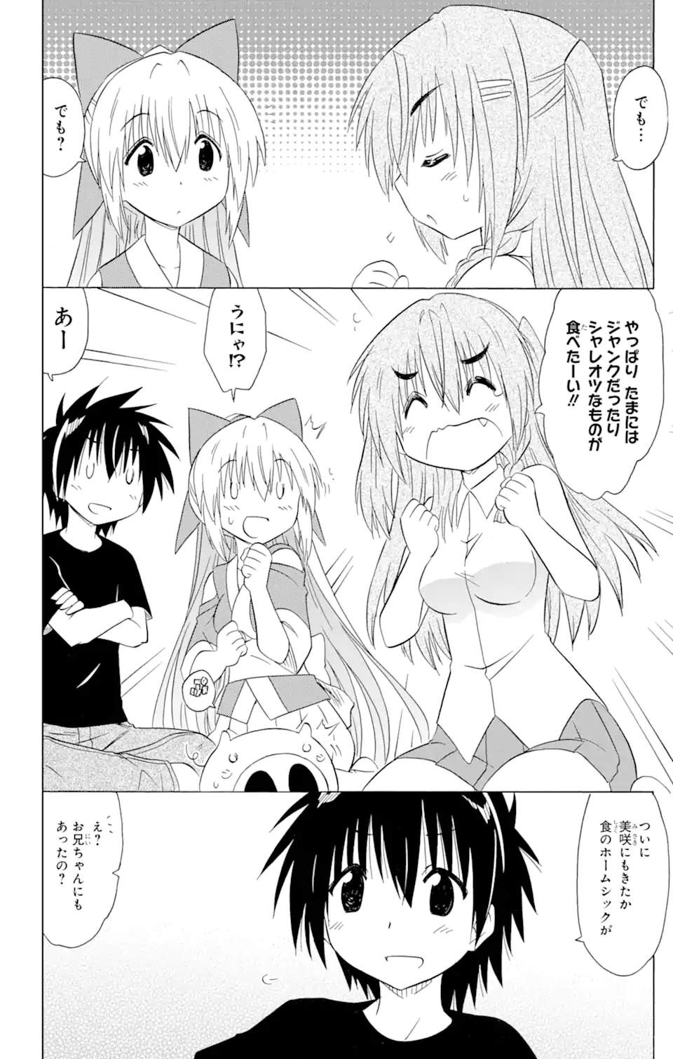 ながされて藍蘭島 Chap 184 - Next Chap 185