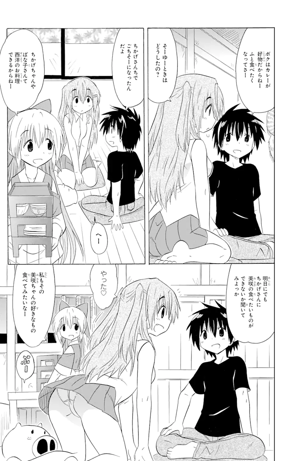 ながされて藍蘭島 Chap 184 - Next Chap 185