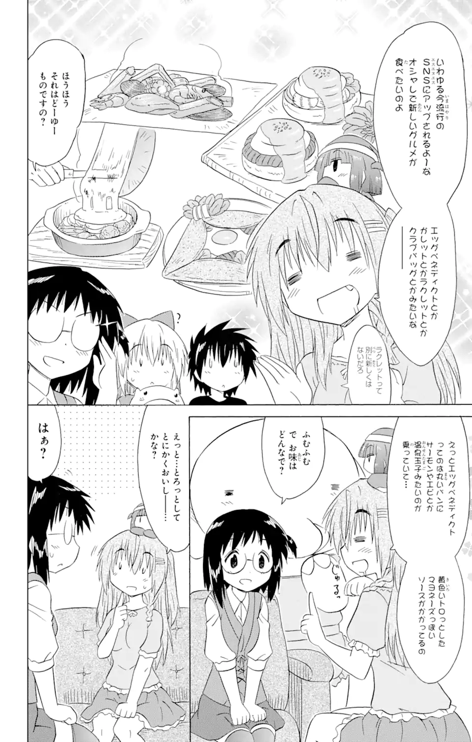 ながされて藍蘭島 Chap 184 - Next Chap 185