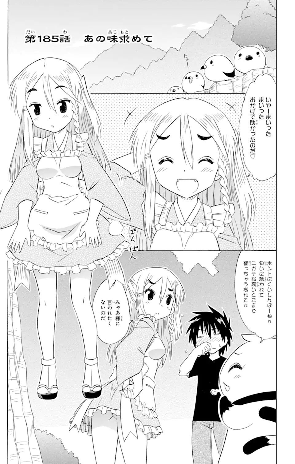 ながされて藍蘭島 Chap 185 - Next Chap 186