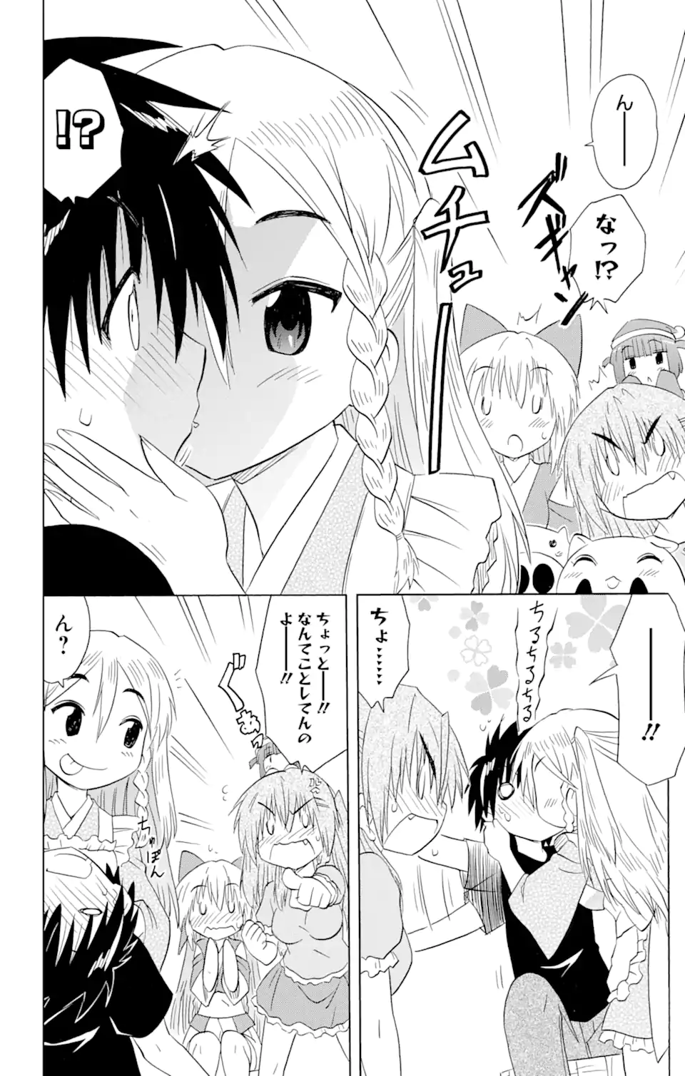 ながされて藍蘭島 Chap 185 - Next Chap 186