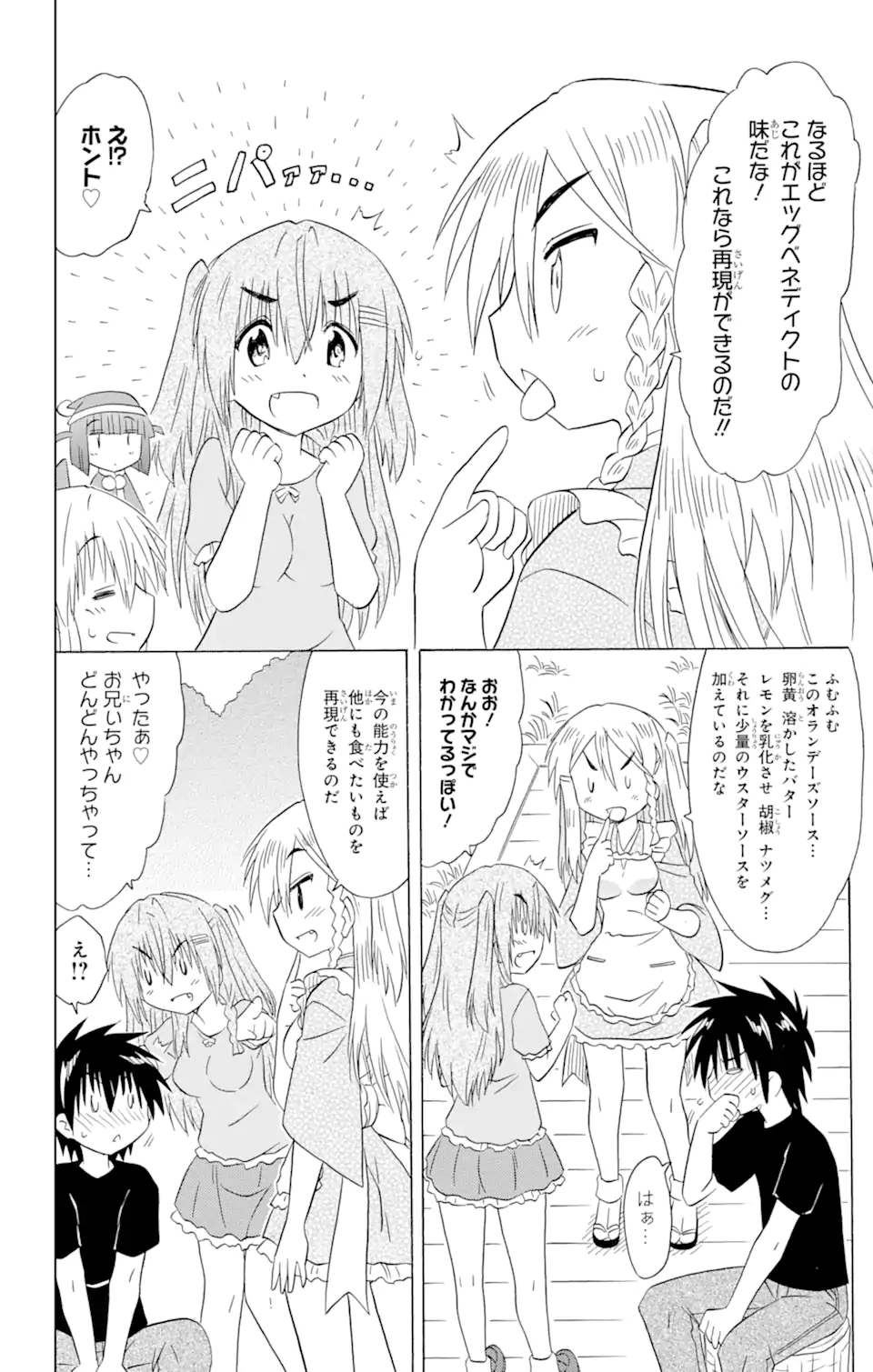 ながされて藍蘭島 Chap 185 - Next Chap 186