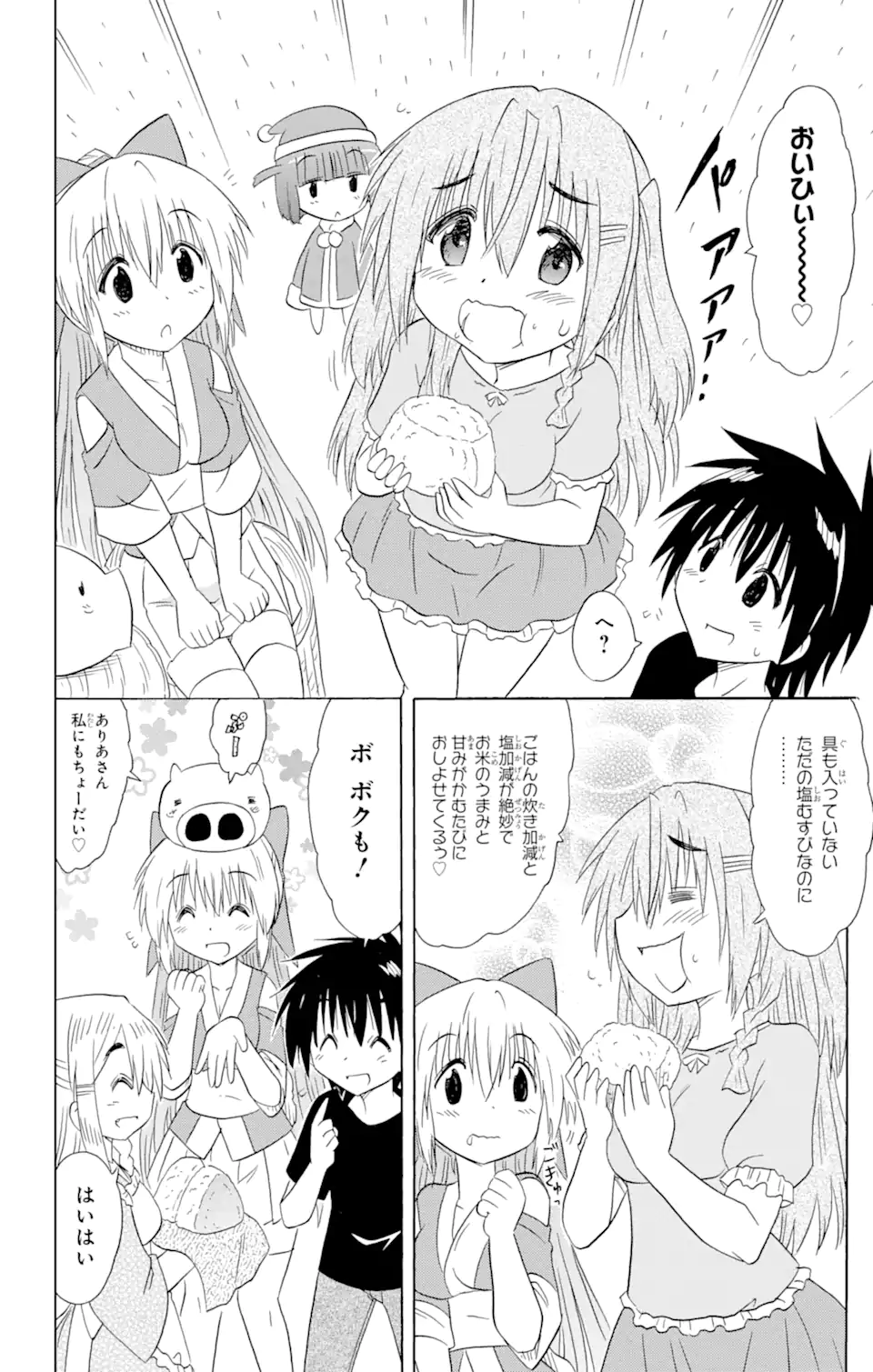 ながされて藍蘭島 Chap 185 - Next Chap 186