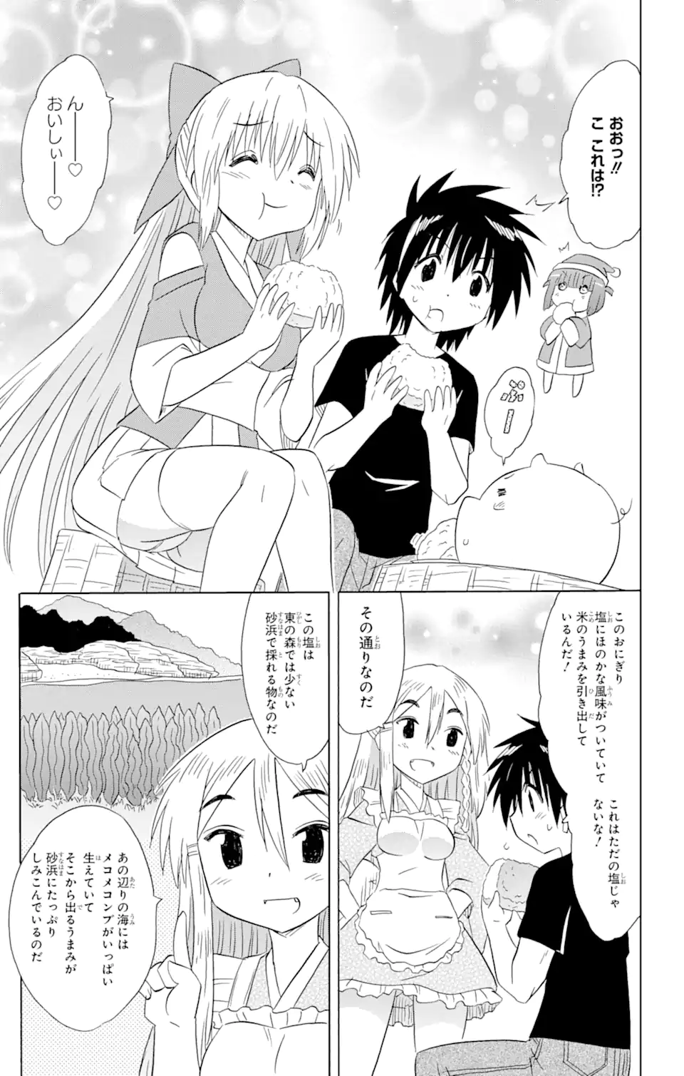 ながされて藍蘭島 Chap 185 - Next Chap 186