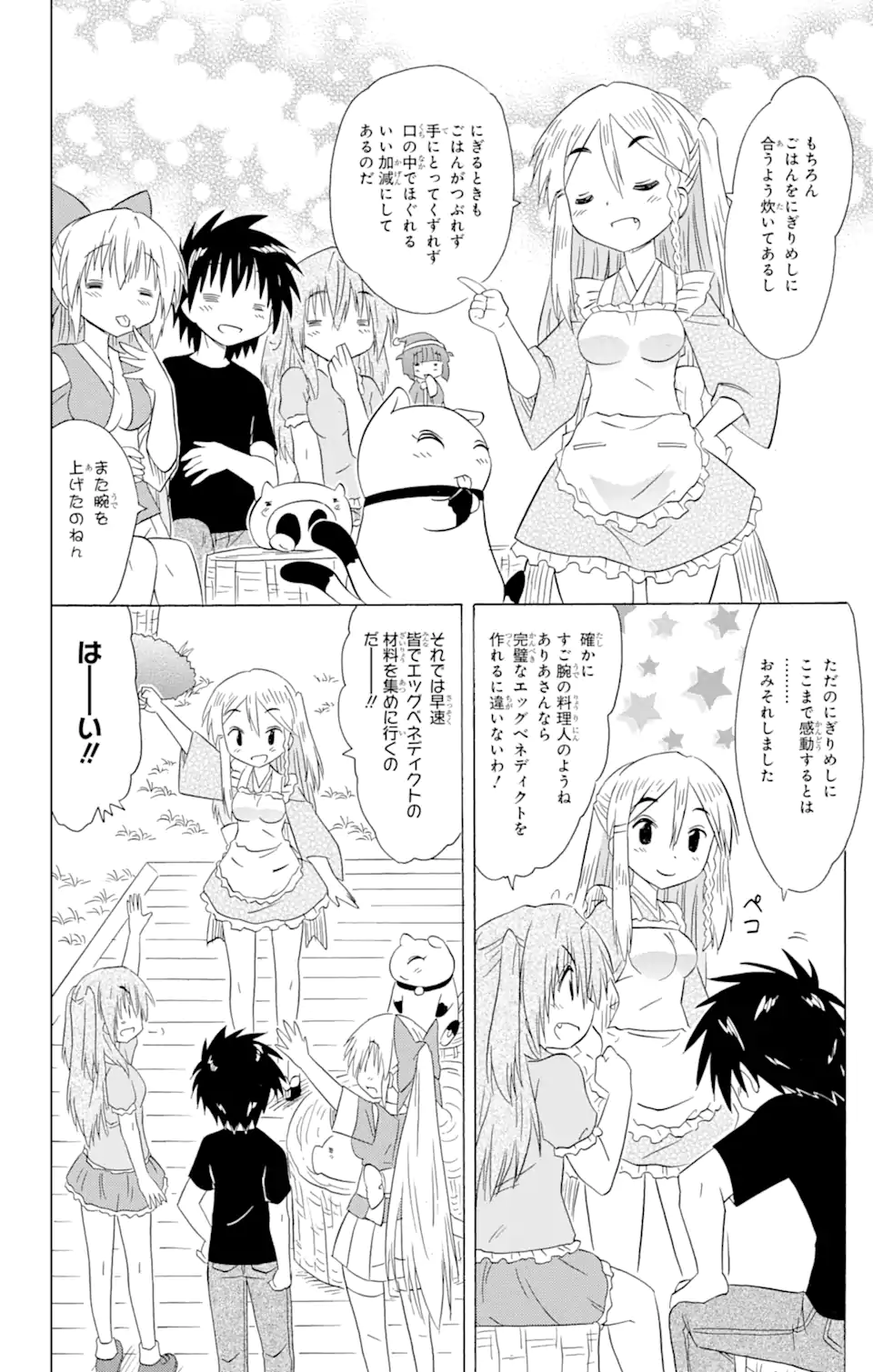 ながされて藍蘭島 Chap 185 - Next Chap 186