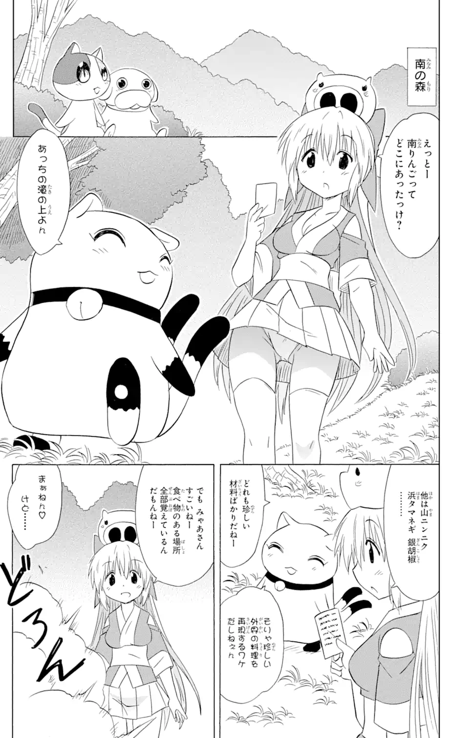 ながされて藍蘭島 Chap 185 - Next Chap 186