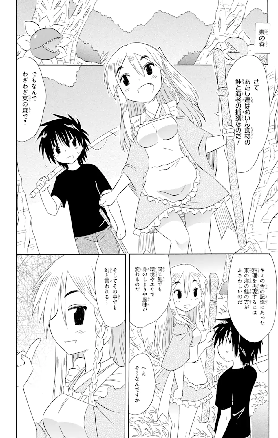 ながされて藍蘭島 Chap 185 - Next Chap 186
