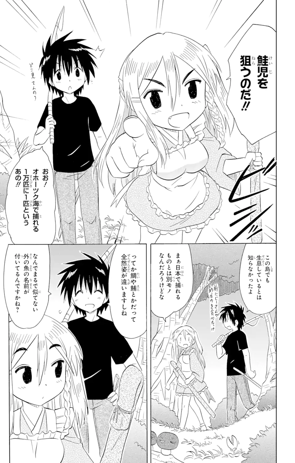 ながされて藍蘭島 Chap 185 - Next Chap 186