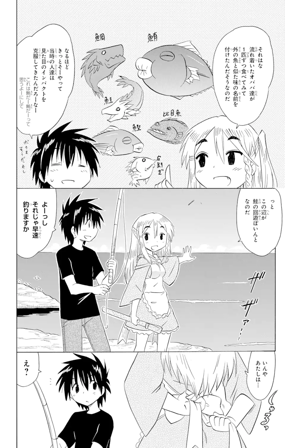 ながされて藍蘭島 Chap 185 - Next Chap 186