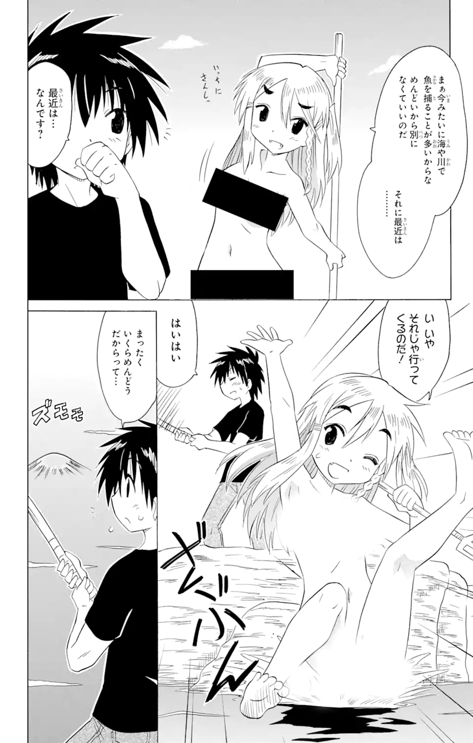 ながされて藍蘭島 Chap 185 - Next Chap 186