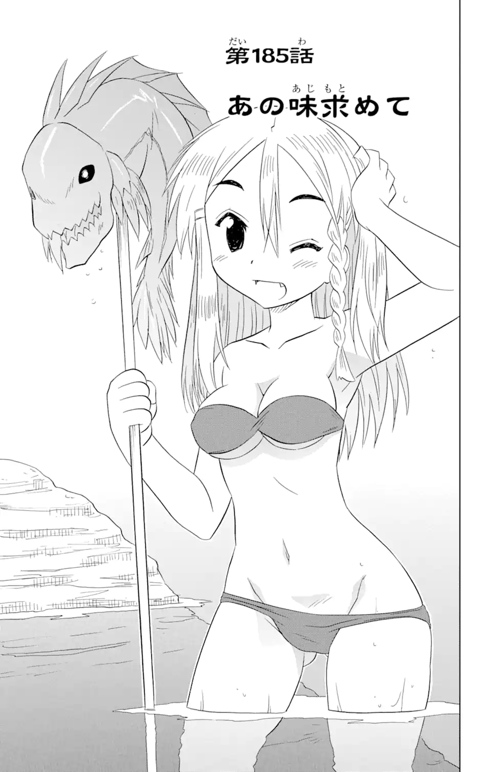 ながされて藍蘭島 Chap 185 - Next Chap 186