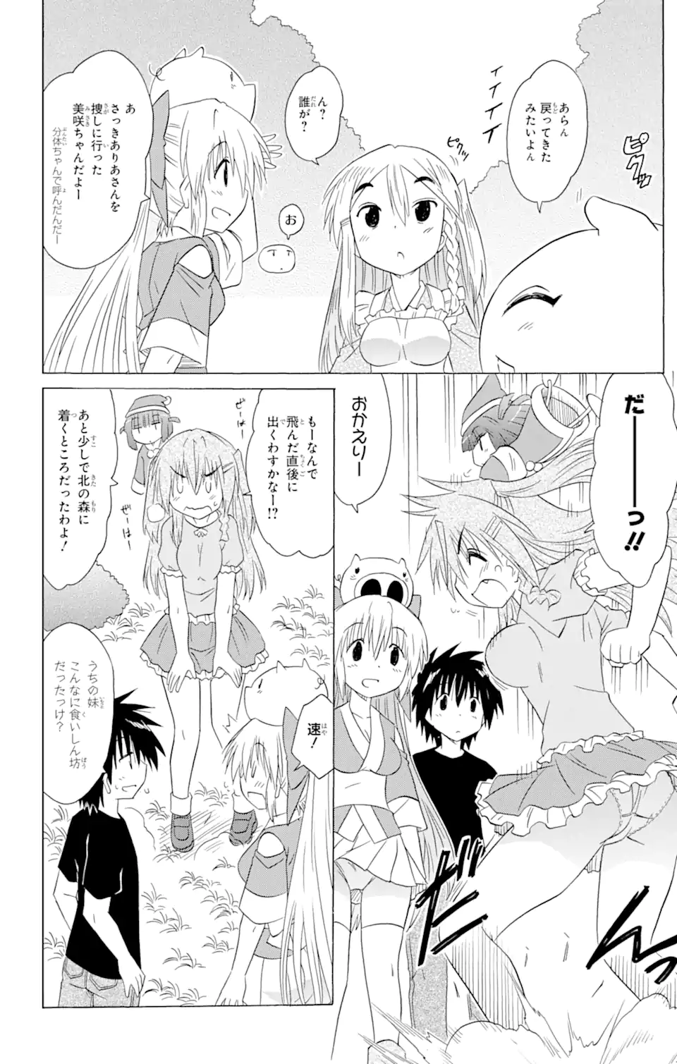 ながされて藍蘭島 Chap 185 - Next Chap 186