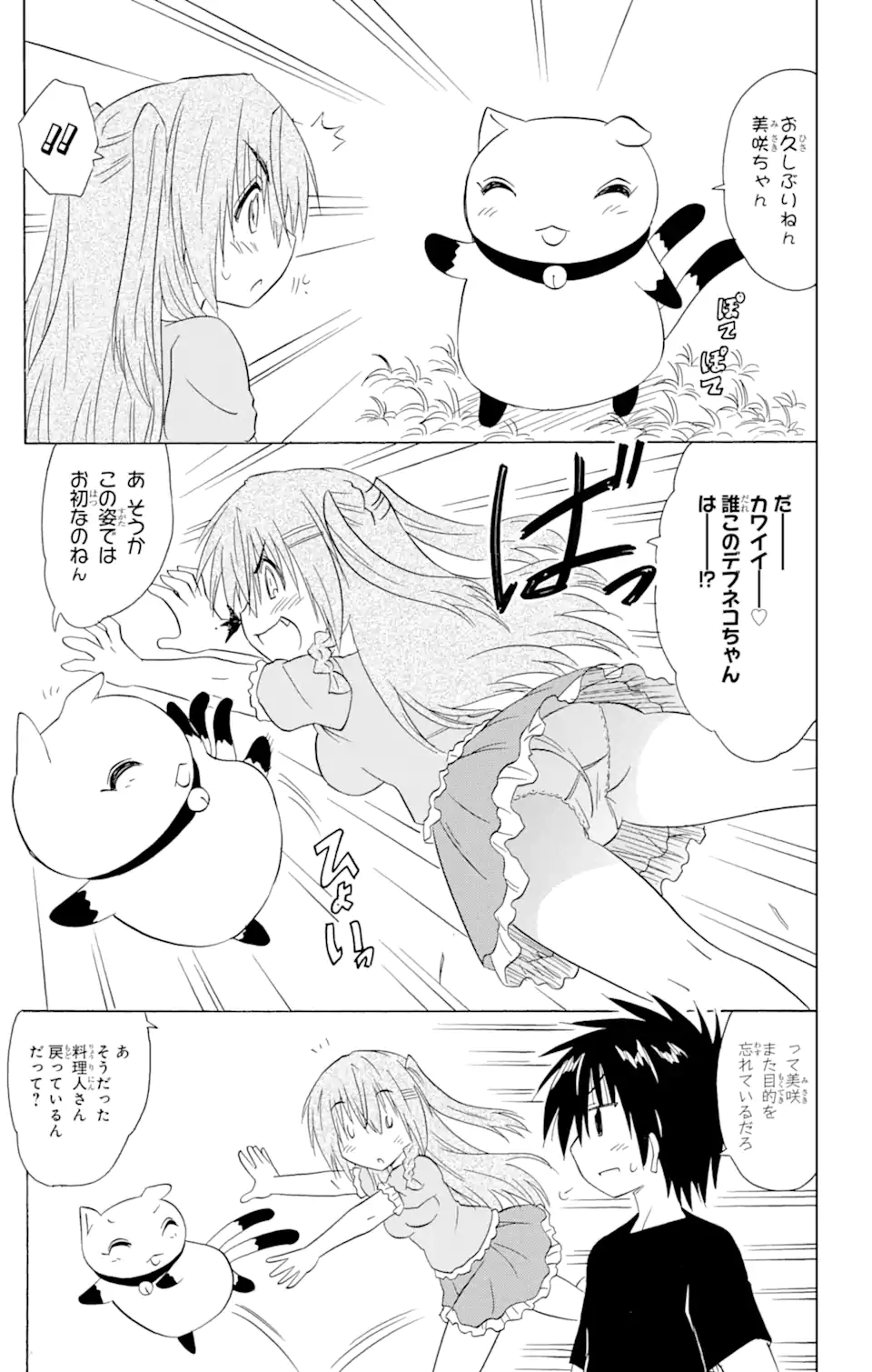 ながされて藍蘭島 Chap 185 - Next Chap 186