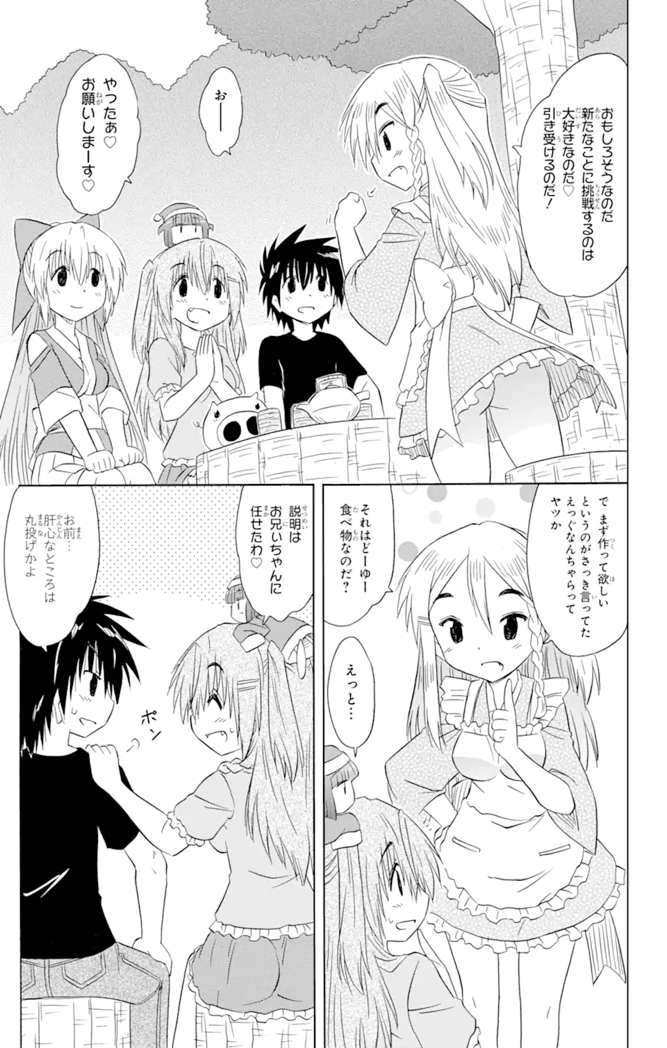 ながされて藍蘭島 Chap 185 - Next Chap 186