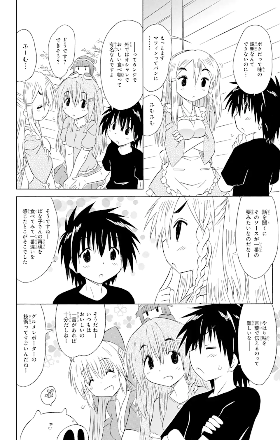 ながされて藍蘭島 Chap 185 - Next Chap 186