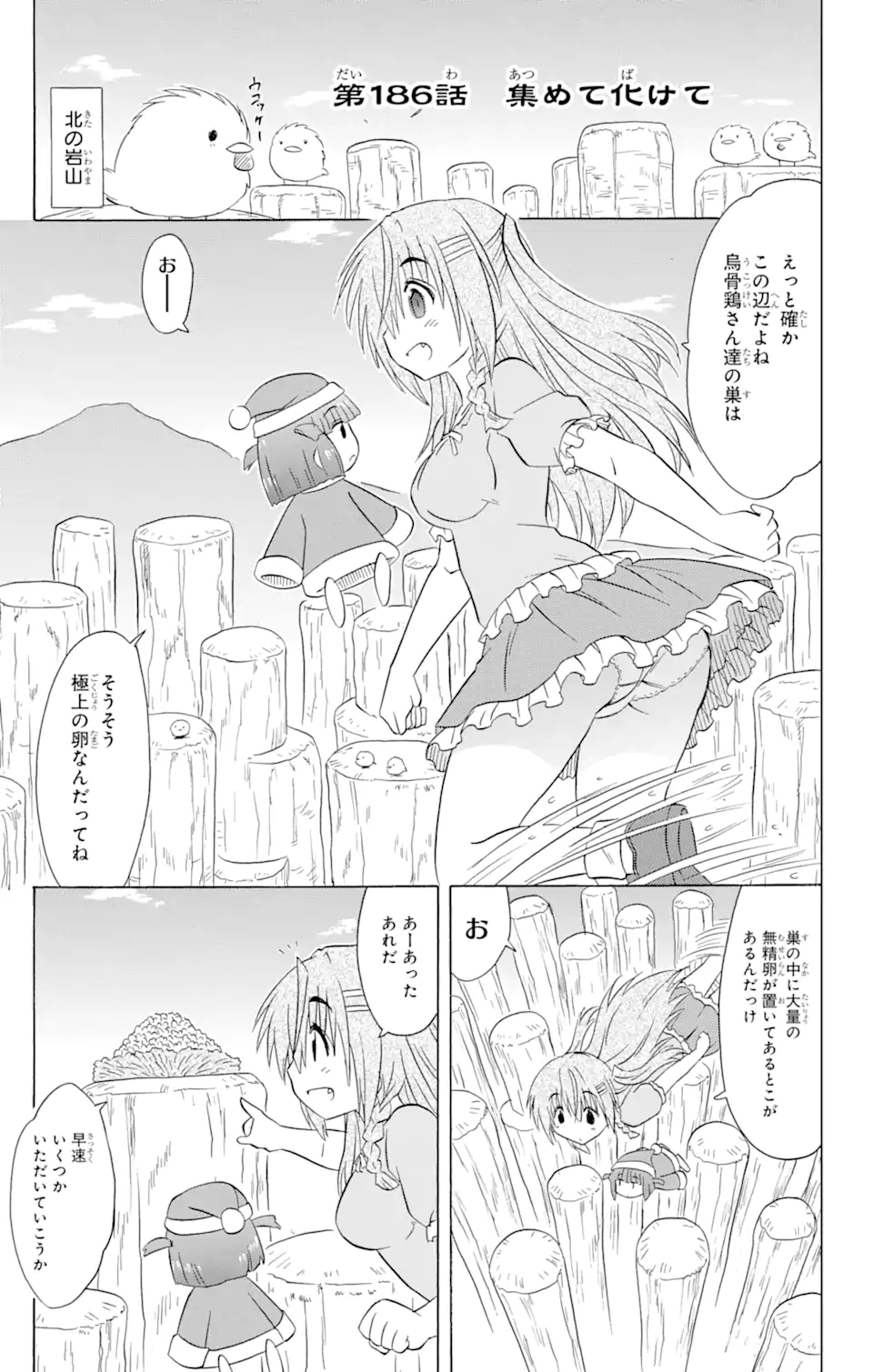 ながされて藍蘭島 Chap 186 - Next Chap 187