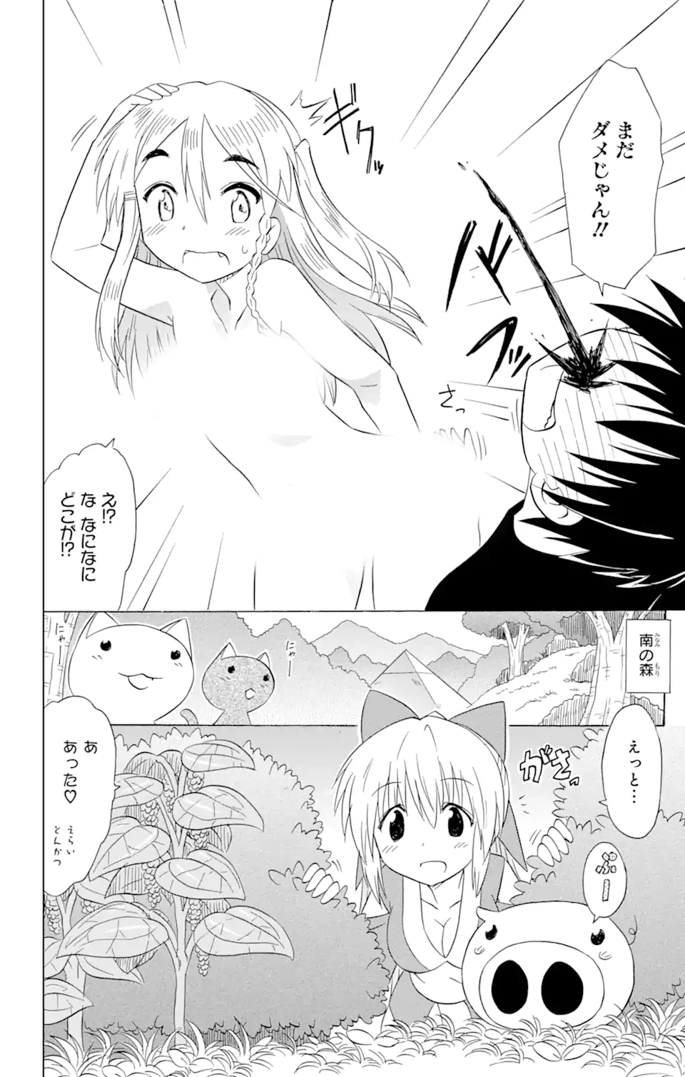 ながされて藍蘭島 Chap 186 - Next Chap 187
