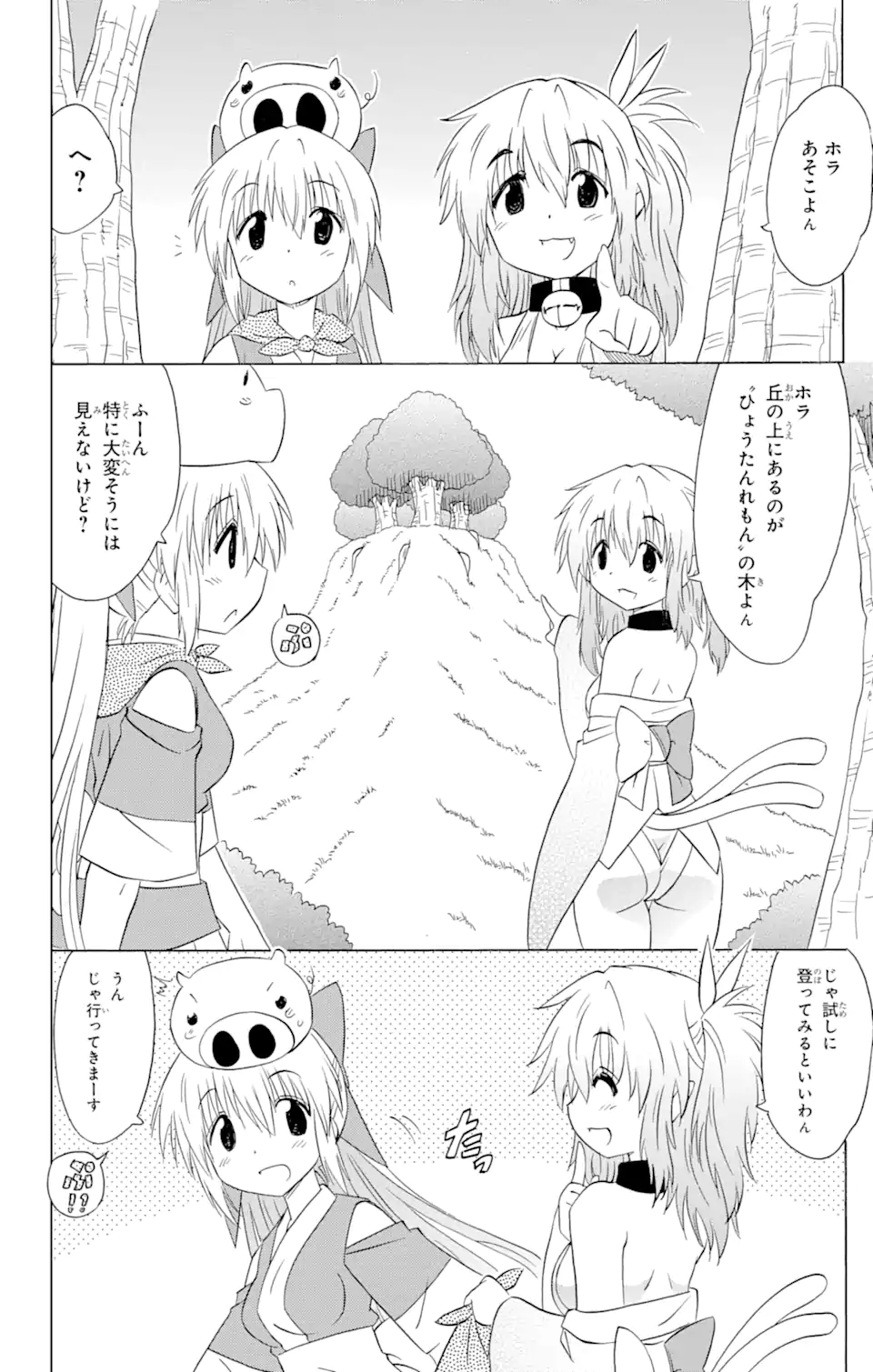 ながされて藍蘭島 Chap 186 - Next Chap 187