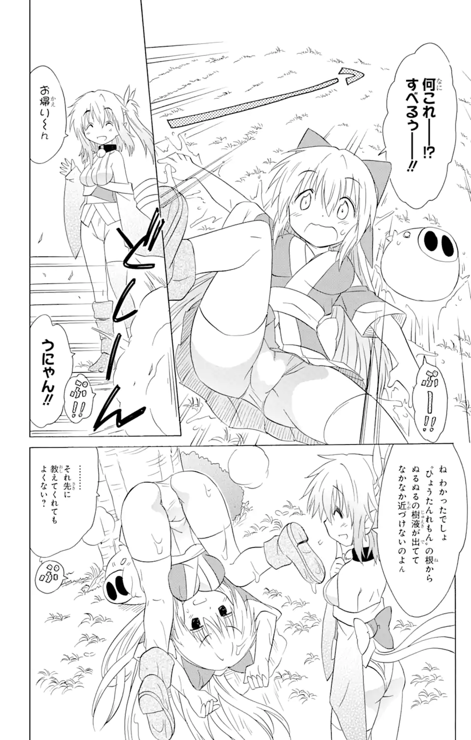 ながされて藍蘭島 Chap 186 - Next Chap 187