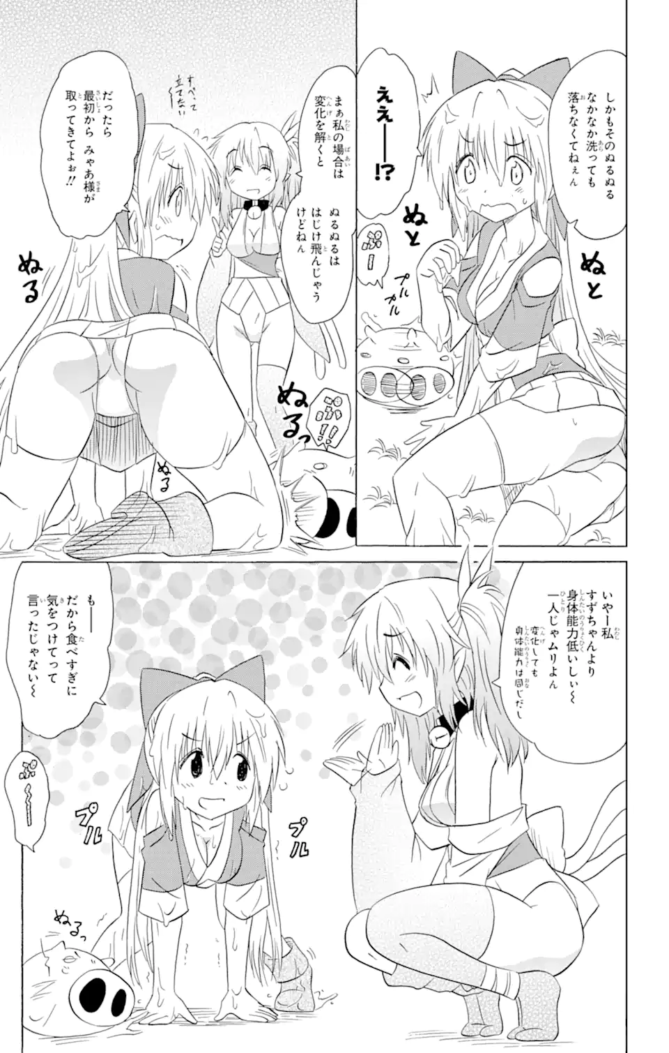 ながされて藍蘭島 Chap 186 - Next Chap 187