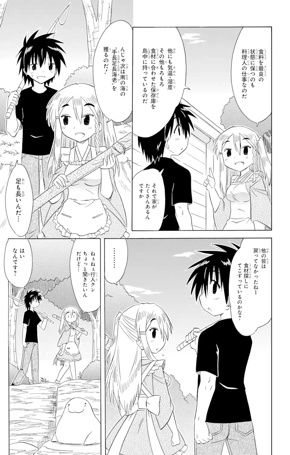 ながされて藍蘭島 Chap 186 - Next Chap 187
