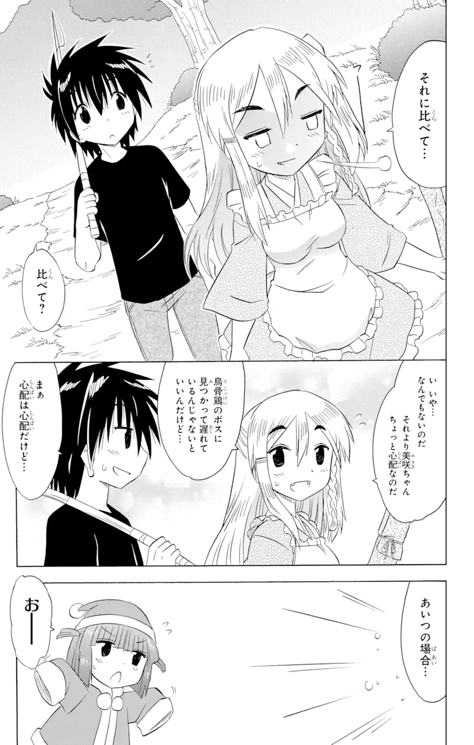 ながされて藍蘭島 Chap 186 - Next Chap 187