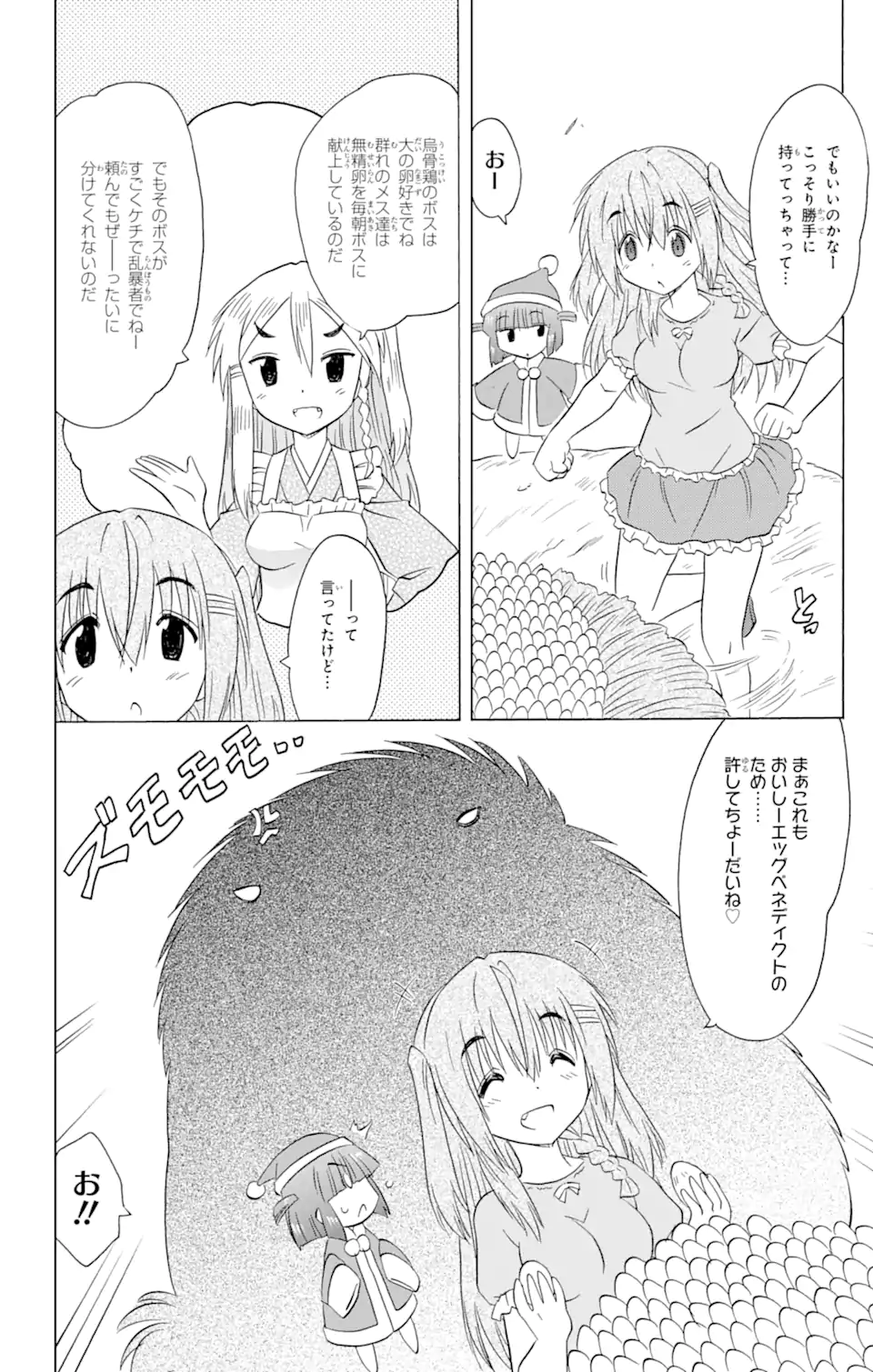 ながされて藍蘭島 Chap 186 - Next Chap 187