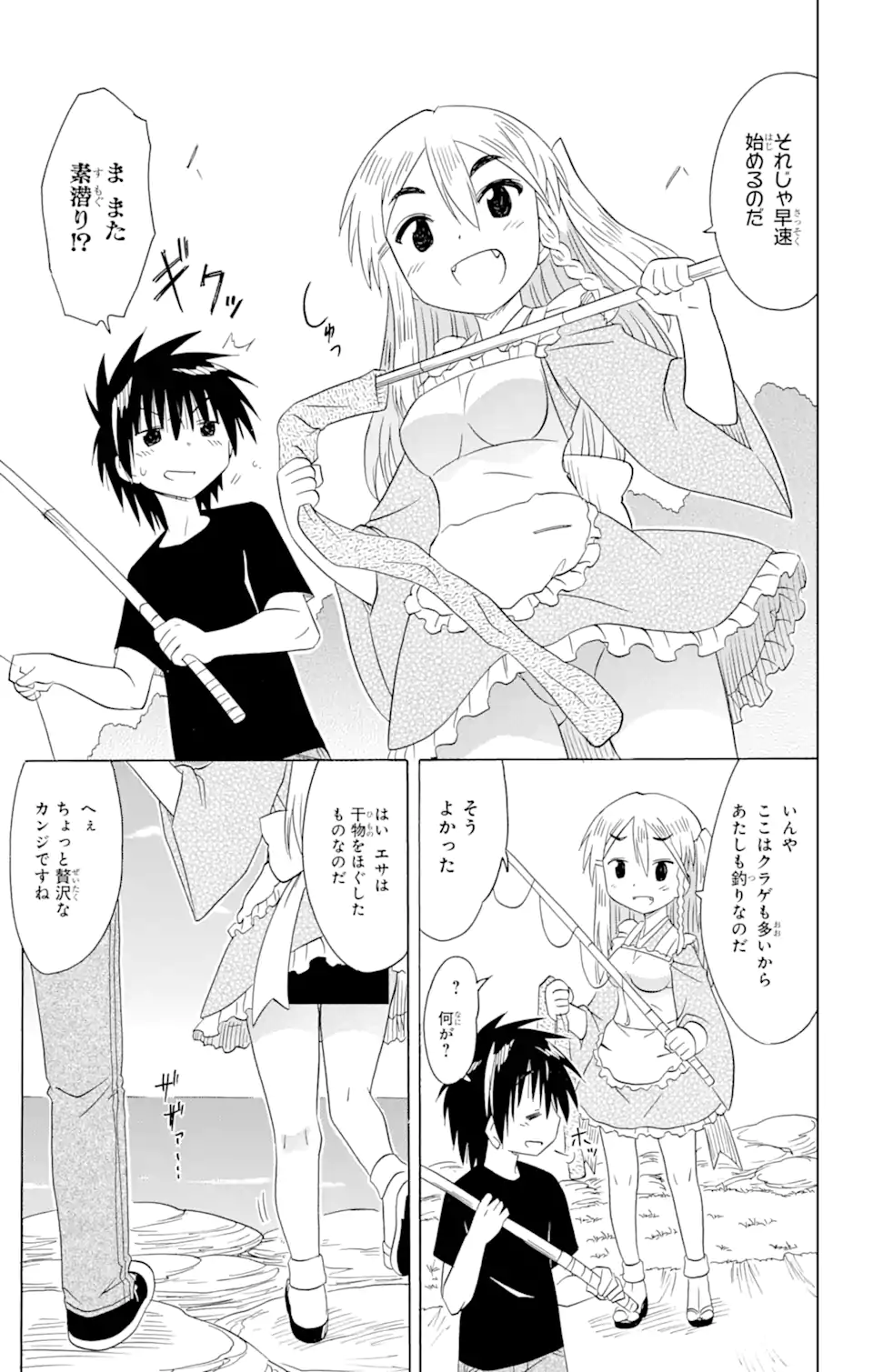 ながされて藍蘭島 Chap 186 - Next Chap 187