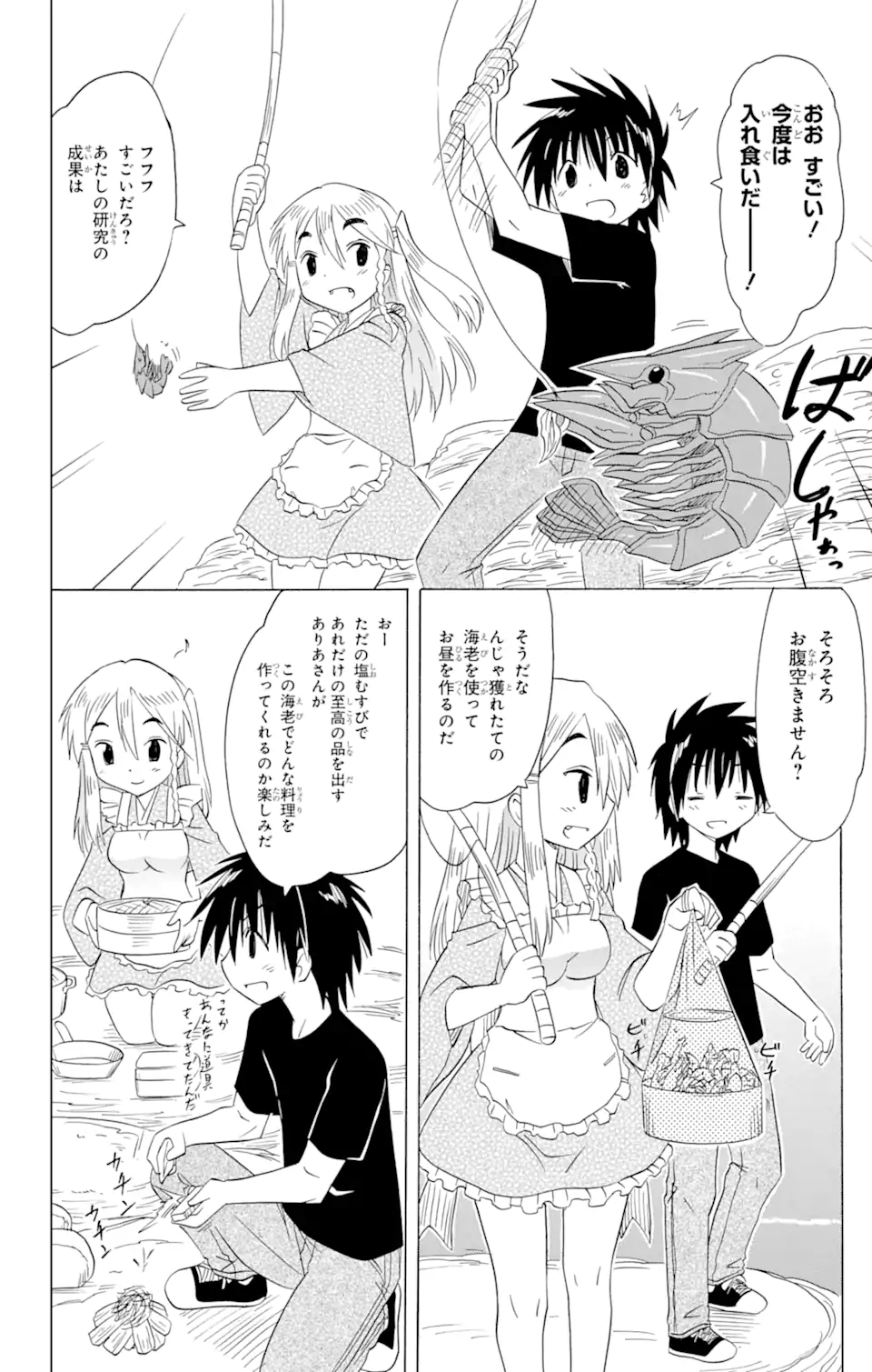 ながされて藍蘭島 Chap 186 - Next Chap 187