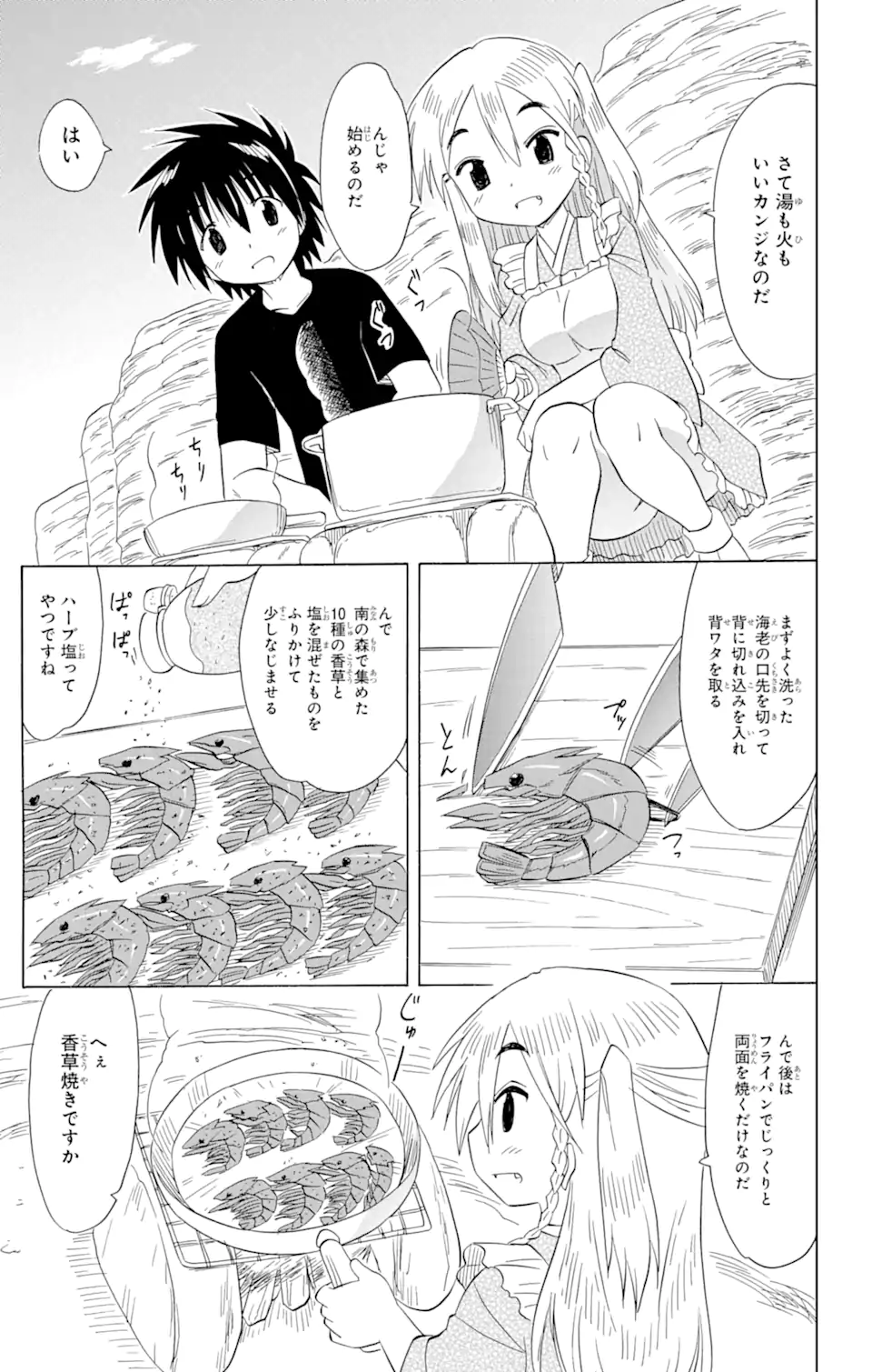 ながされて藍蘭島 Chap 186 - Next Chap 187