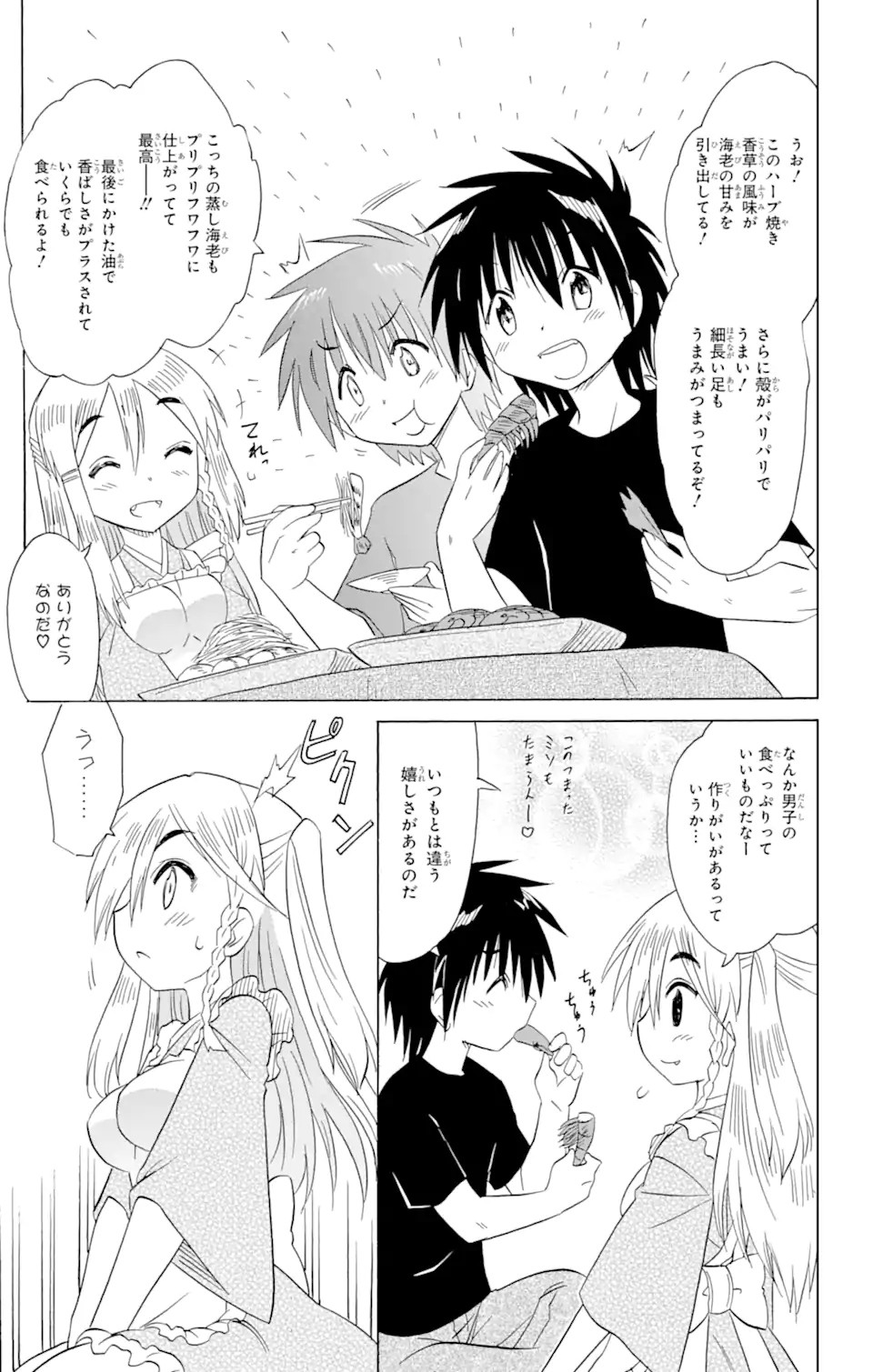 ながされて藍蘭島 Chap 186 - Next Chap 187