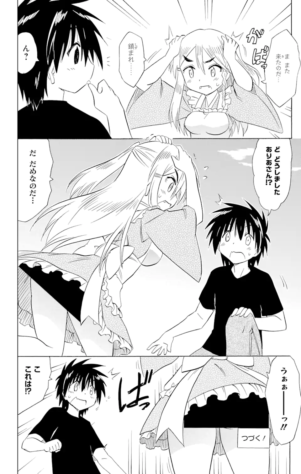 ながされて藍蘭島 Chap 186 - Next Chap 187