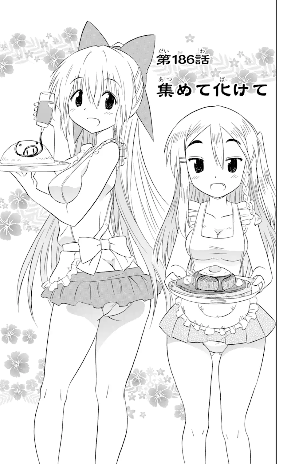 ながされて藍蘭島 Chap 186 - Next Chap 187