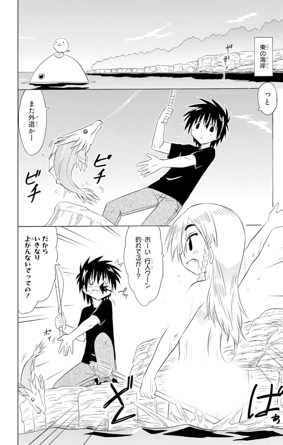 ながされて藍蘭島 Chap 186 - Next Chap 187