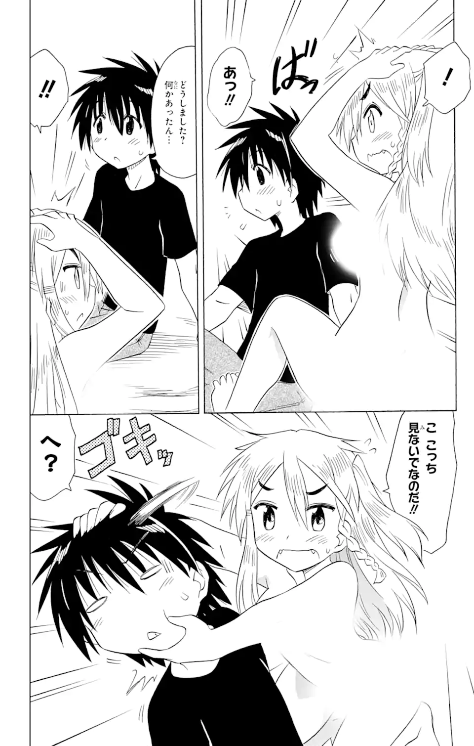 ながされて藍蘭島 Chap 186 - Next Chap 187