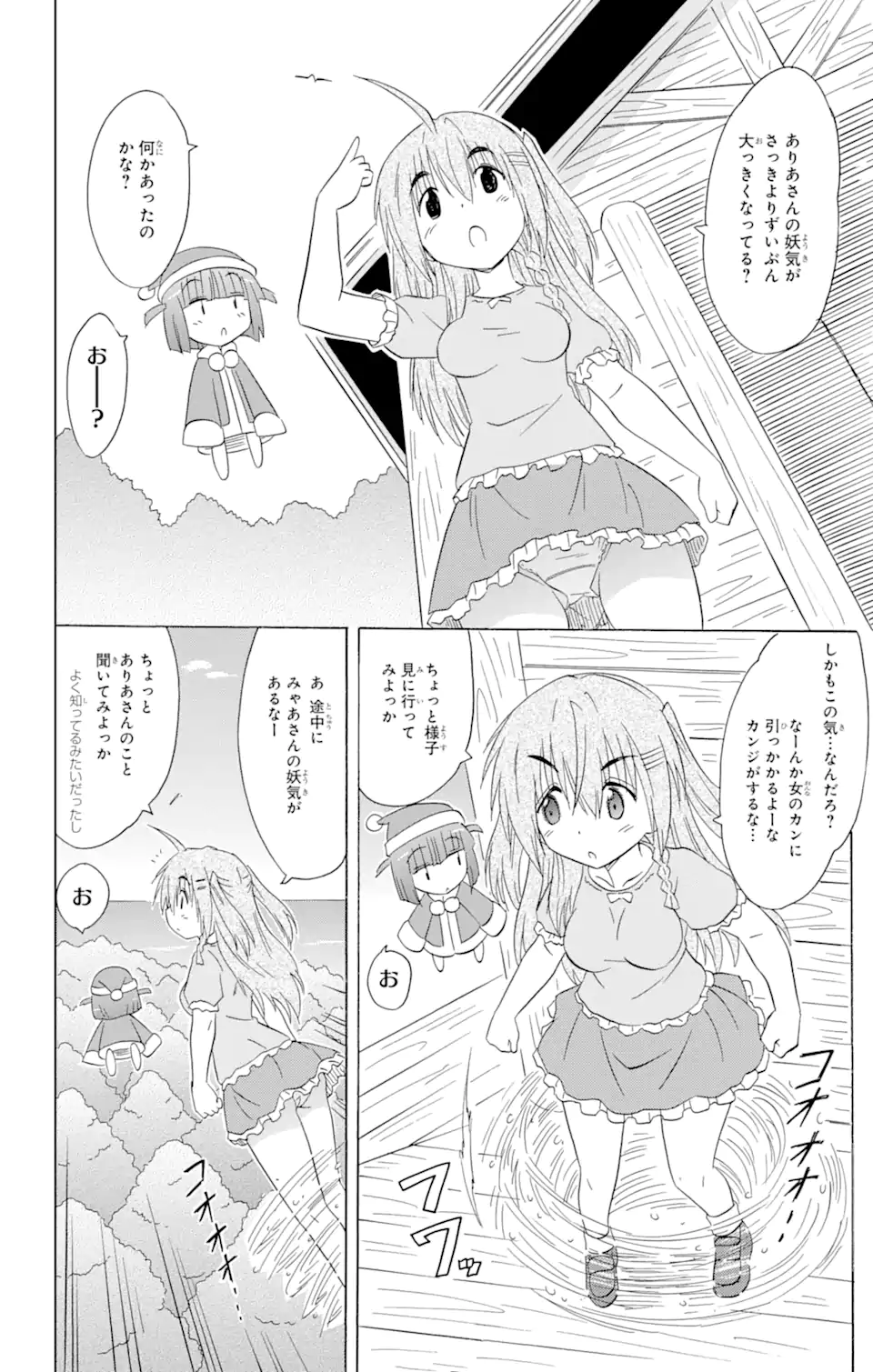 ながされて藍蘭島 Chap 187 - Next Chap 188
